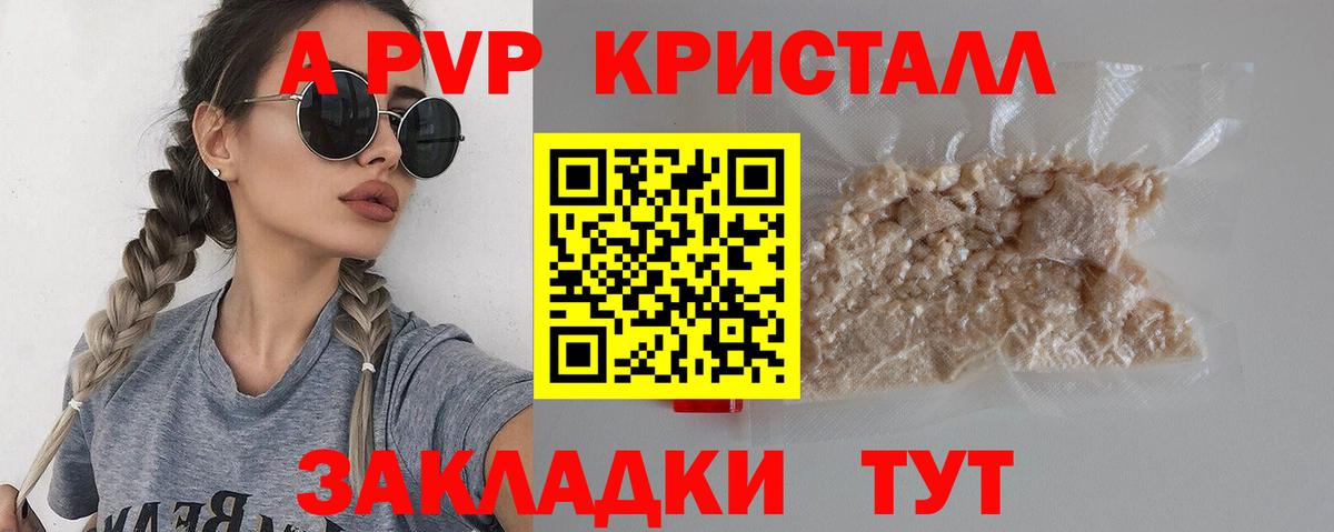 Alfa_PVP  Вход с VPN  APVP Crystall  Заречный  A PVP Crystall  Альфа ПВП мука 