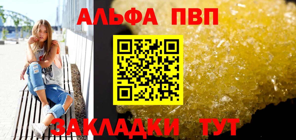 А ПВП кристаллы Заречный