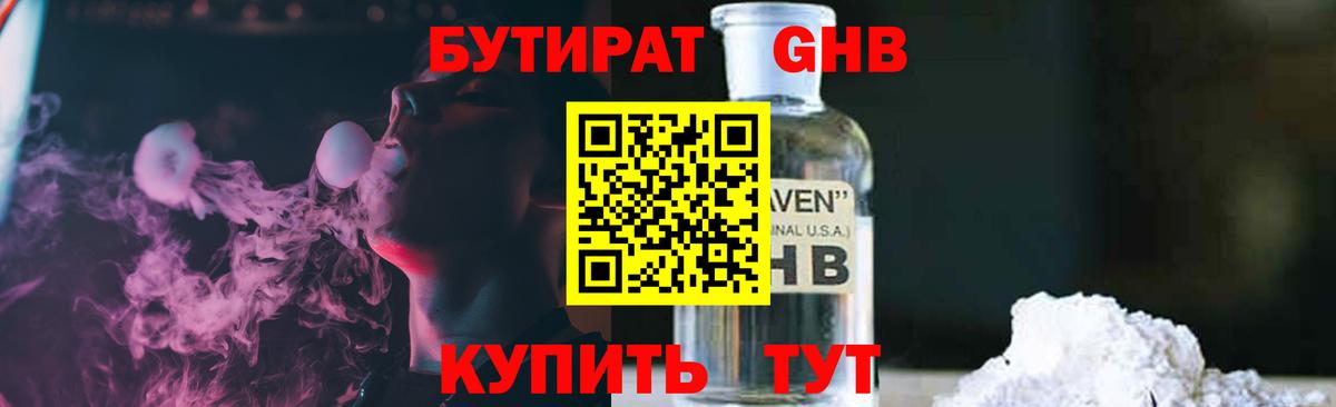 Заречный  БУТИРАТ BDO 33%  БУТИРАТ  Вход с VPN 