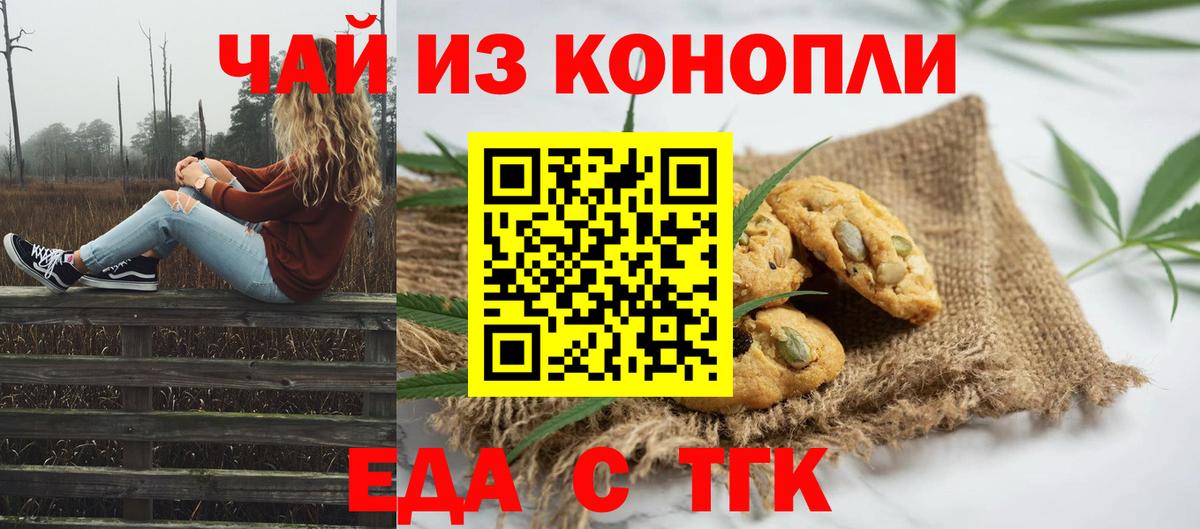 Печенье с ТГК конопля Заречный