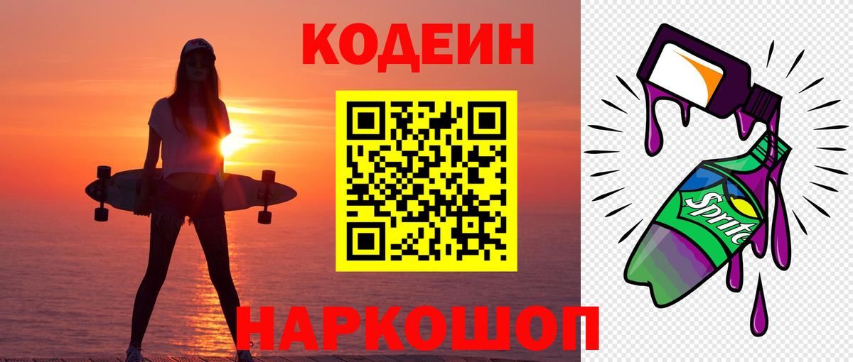 купить наркотик  Вход с VPN  Заречный  Codein напиток Lean (лин) 