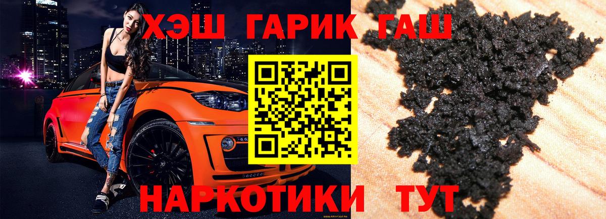 ГАШ hashish Заречный