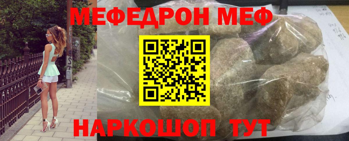 Меф мяу мяу мука Заречный